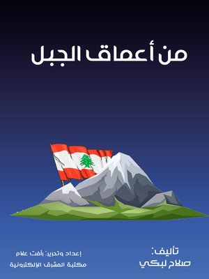 cover image of من أعماق الجبل